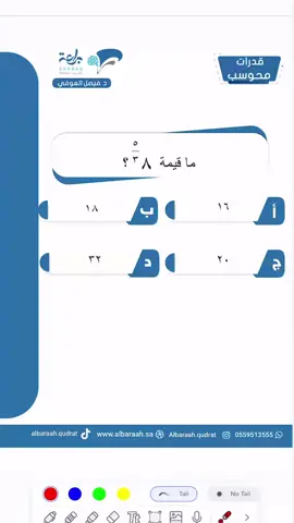 الاسئلة يلي تخوف الطلاب وهي مافي اسهل منها👌🏻 #قياس #fypシ #قدرات #explorepage #كمي 