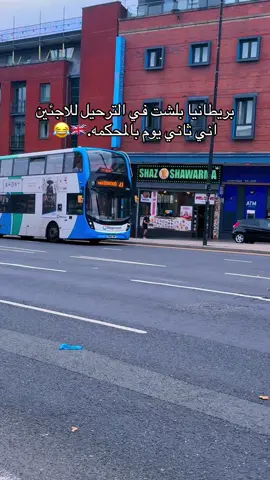 #لندن #مانشستر #ليفربول #شعب_الصيني_ماله_حل😂😂 #ابريطانيا🇬🇧 