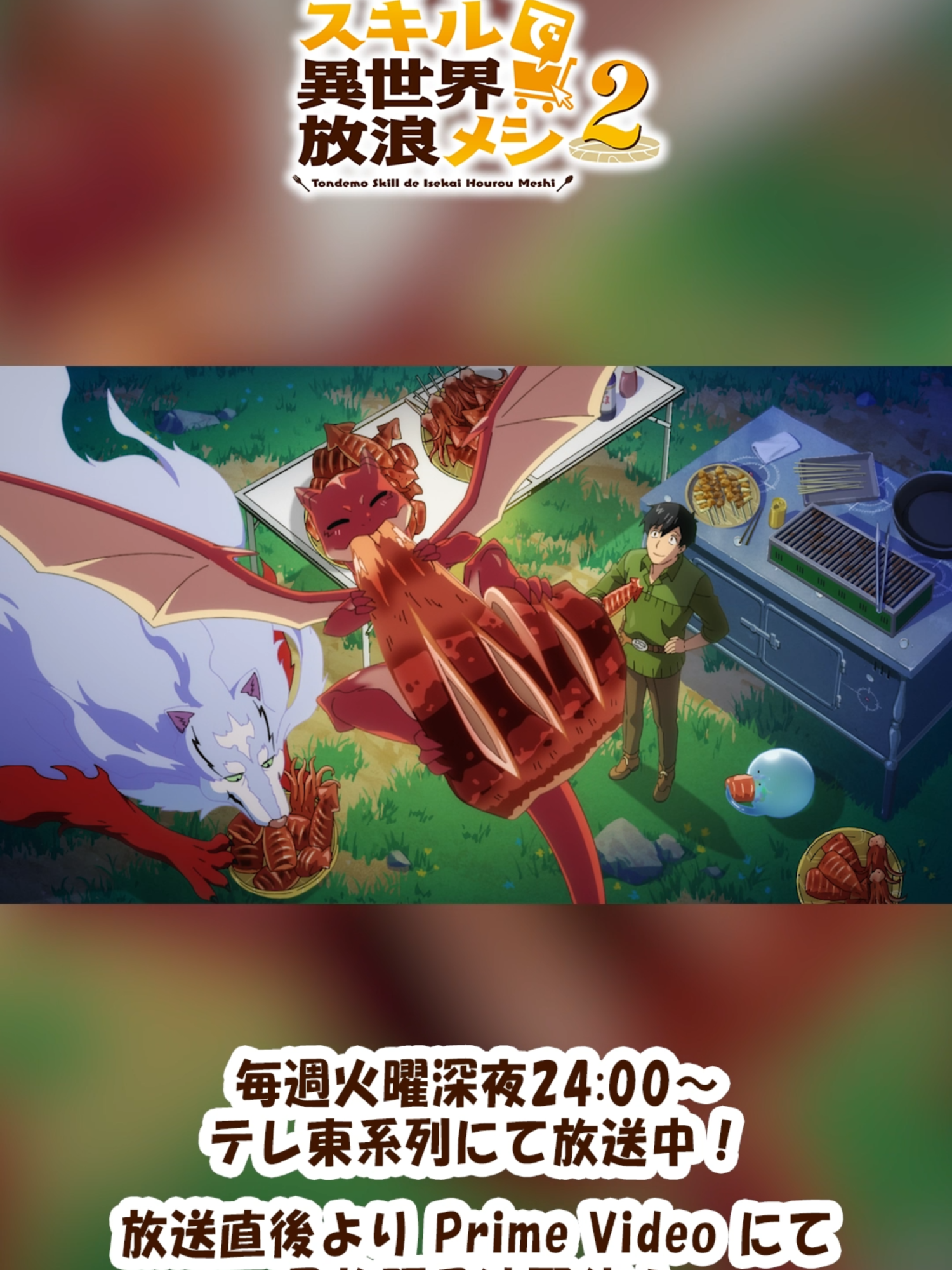 『#とんでもスキルで異世界放浪メシ 2』ノンクレジットオープニング│CENT(セントチヒロ・チッチ)「yummy goodday」#tondemo_skill #MAPPA #アニメ  #セントチヒロ・チッチ #加藤千尋 #CENT