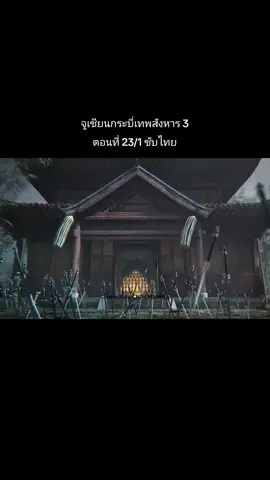 #จูเซียนกระบี่เทพสังหาร #จูเซียนกระบี่เทพสังหาร #เปิดการมองเห็น #คนรักอนิเมะ #อนิเมะจีน 