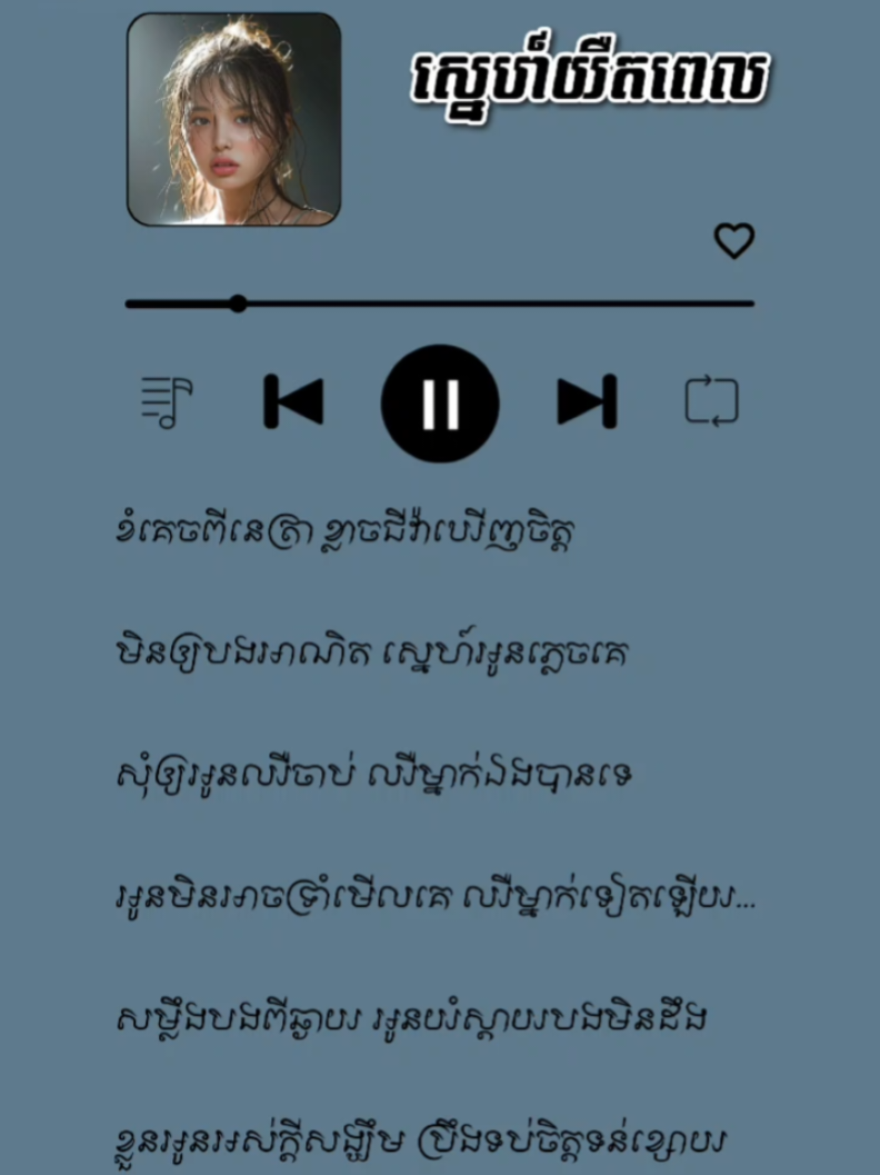 ស្នេហ៍យឺតពេល||មាស សុខសោភា#music #lyrics #fypシ #fypシ #viraltiktok 