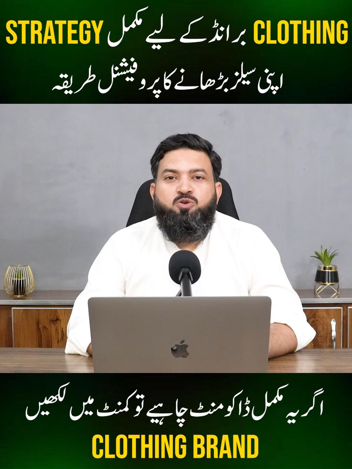 اکثر لوگ ویمن کلوڈنگ برانڈ شروع کرتے ہیں لیکن صحیح سٹریٹیجی نہ ہونے کی وجہ سے نقصان اٹھاتے ہیں 👗 اس ویڈیو میں میں نے بتایا ہے کہ کس طرح ایک برانڈ کو پروفیشنل انداز میں چلایا جا سکتا ہے اور سیلز بڑھائی جا سکتی ہیں مزید تفصیل کے لیے لازمی دیکھیں!  #ClothingBrand#EcommerceTips#digipro#fawazahmed#DigitalMarketing#FacebookAds#OnlineBusiness #learnwithfawazahmed