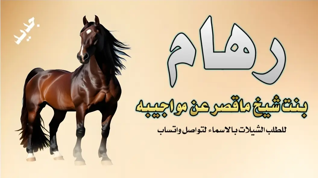 شيلة عروس باسم رهام #اكسبلور #اكسبلور explore# السعودية 🇸🇦#الشعب _الصني _ماله _ حل😂😂#for you #you 