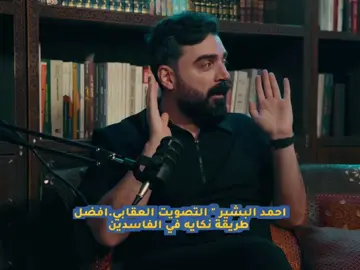 افضل طريقة لمقاطعة الانتخابات👍#احمد_البشير #البشير_شو #الشعب_الصيني_ماله_حل😂😂 