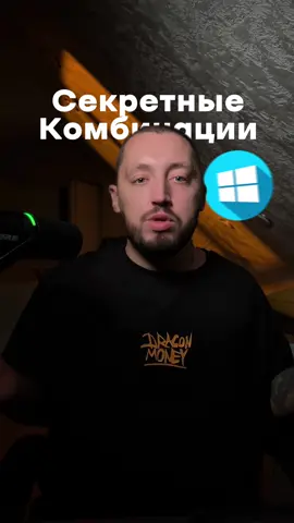 Секретные комбинации клавиш windows