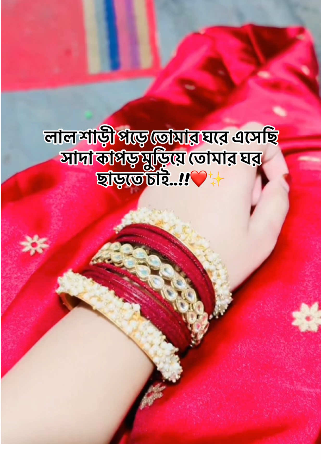 #CapCut #লালশাড়ী#লালশাড়ীomance ##ShariLove##RomanticVibes##BanglaViral##LoveStory##DesiVibes##RomanticMood##CoupleGoals##DramaQueen##ShariStyle##BanglaTrend##LoveInBangla##HeartTouching##DesiRomance##BanglaTikTok##RomanticBangla##ShariMagic##ViralBangla##EmotionalVibes##BanglaLove##ShariFashion##RomanticScene##DesiCouple##BanglaMood##LoveInShari##TikTokBangla##ViralRomance##CoupleVibes##BanglaDrama##ShariMood##RomanticDesi##BanglaHearts##LoveDesiStyle##ShariVibes##BanglaMagic##RomanticTrend##HeartBeatBangla##DesiRomanticVibes##LoveStoryBangla##BanglaEmotion##ShariQueen##RomanticBangladesh##ViralBanglaTikTok##BanglaRomanticVibes##DesiLoveStory##BanglaShariVibes##CoupleGoalsBangla##BanglaLoveMood#ShariRomance