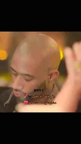 يعني انا اضحي بحياتي واسيب حياتي عشان خاطرها تضيع 💔📌 #احمد_بتشان💔 #viral #اعادة_النشر🔃 #مسلسل_الاسطورة #ناصرالدسوقي 