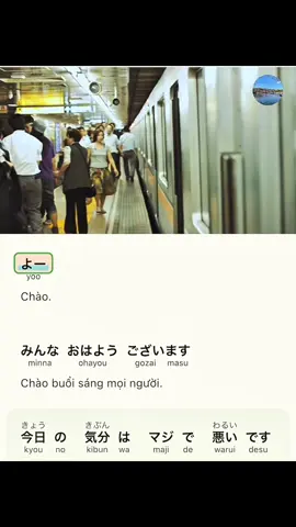 日本語どうですか？みなおはようございます😃！ #日本語 #japanese #foryou #minanonihongo #LearnOnTikTok #learnjapanese #会話 #nihongobenkyou #shadowing #hoctiengnhat #podcast #podcasttiengnhat #tiengnhatmoingay 