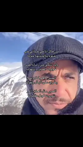 #الصبر_مفتاح_الفرج #مجرد_ذووقツ🖤🎼 #مشاهير_تيك_توك #ذوقي_عالم_من_اختياري #ترند #اكسبلور #قصيدة_شعر_أبيات #شعراء_وذواقين_الشعر_الشعبي🎸 #👏🏻 #شعر #شعار #الصبر_مفتاح_الفرج 
