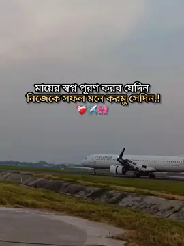 ইনশাআল্লাহ.!!❤️‍🩹✈️🎀 ‌ ‌ ‌ ‌ ‌ ‌ #foryou #viral #fypシ゚ #kofil__10__boss 
