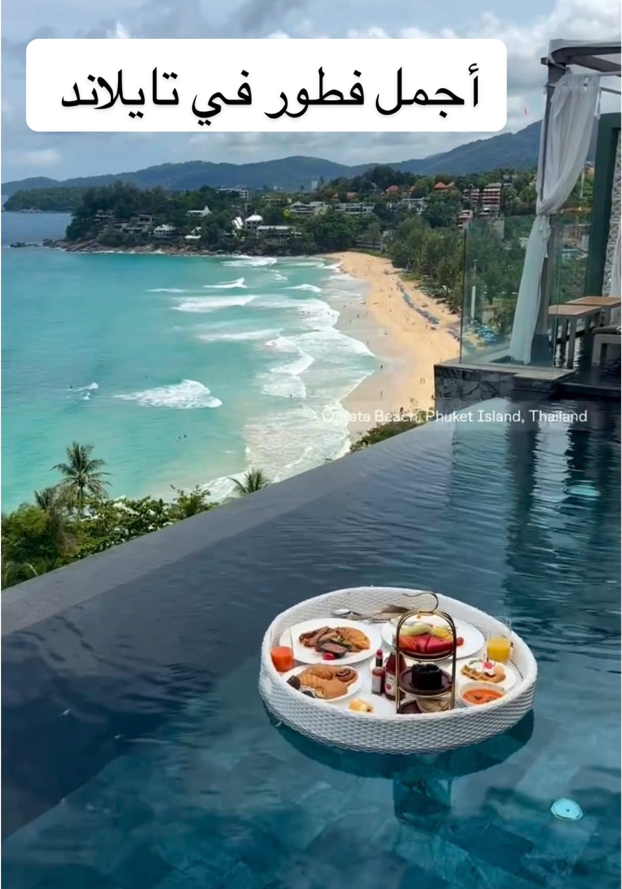 تصوير عميلتنا من تايلاند اليوم عروض منتجعات تايلاند  تايلند معنا أجمل و أرخص . . . #الشعب_الصيني_ماله_حل😂😂 #اكسبلور #السعودية #تايلاند #بوكيت 