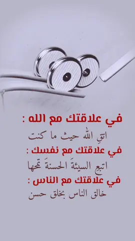 #نصائح_دينية #دينية_اسلاميه_ادعيه_اذكار_قران_كريم #حكم_وأمثال_وأقوال #اكتب_شيء_تؤجر_عليه🌿🕊 #ادعيه_اذكار_تسبيح_دعاء_استغفار 