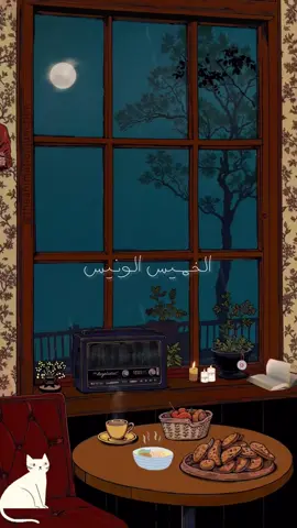 تحبون الخميس؟❤️ #فتحية_سعيد #فتحية_بالفصحى #يوم_الخميس #الخميس 