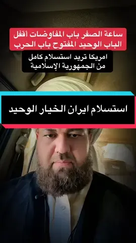 #creatorsearchinsights  يجب ان تستسلم إيران