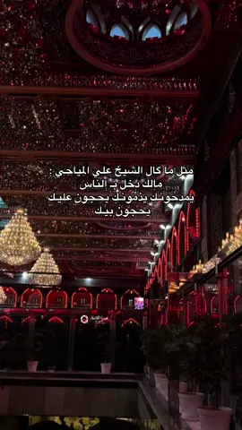 🤍✨ #كربلاء #الشيخ_علي_المياحي #علي_المياحي #اكسبلور #البحرين 
