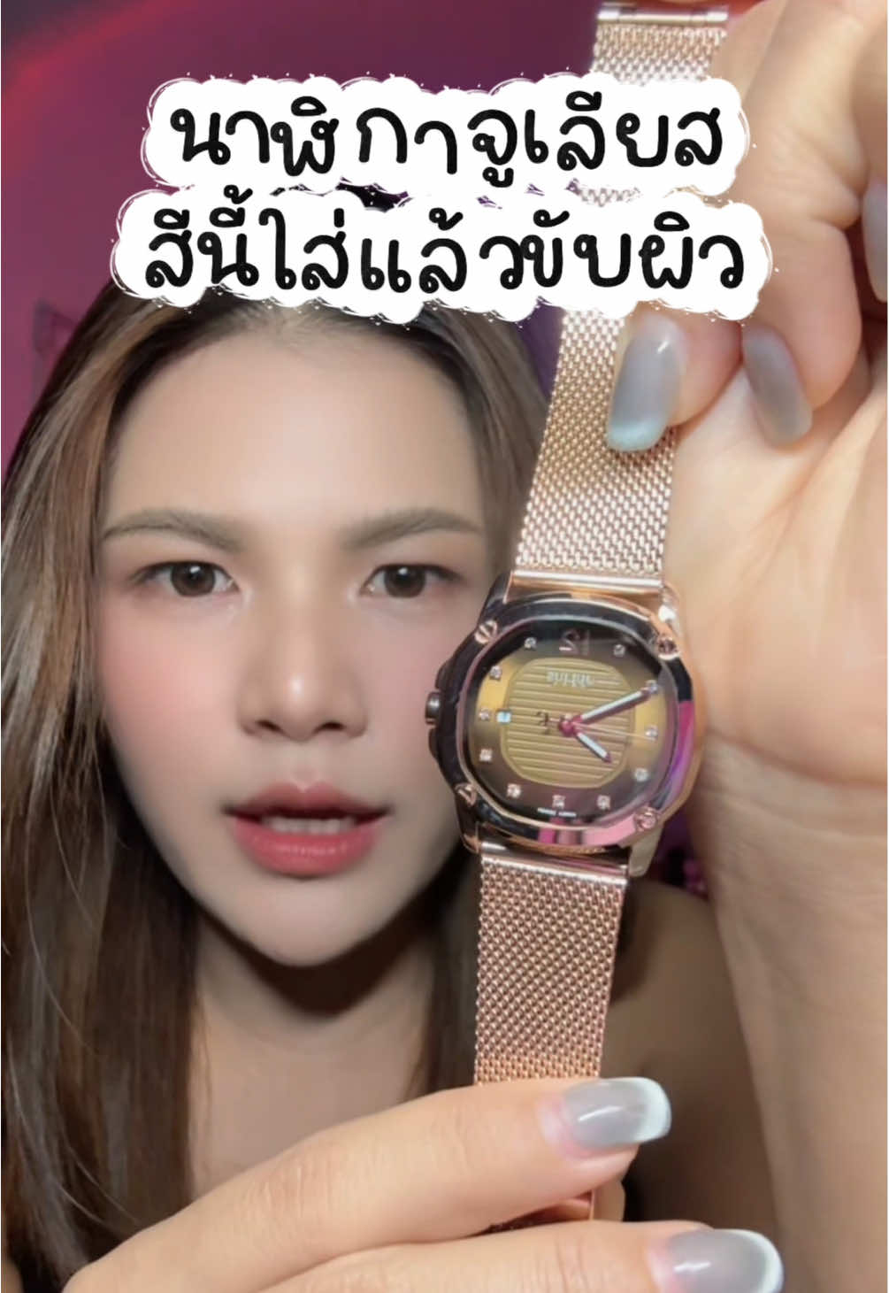 #ป้ายยาแฟชั่น #TikTokFashion #นาฬิกาผู้หญิง #julius #นาฬิกาจูเลียส 