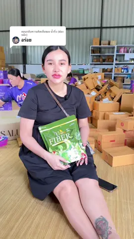 ตอบกลับ @น้ำกิ่ง (ช่องหลัก) ขอบคุณสำหรับรีวิวจ้า #มดซี่อะบาระฮึ่มเห็นผลไว #มดซี่อะบาระฮึ่ม #โลชั่นมดซี่ #ไฟเบอร์ผักมดซี่ 