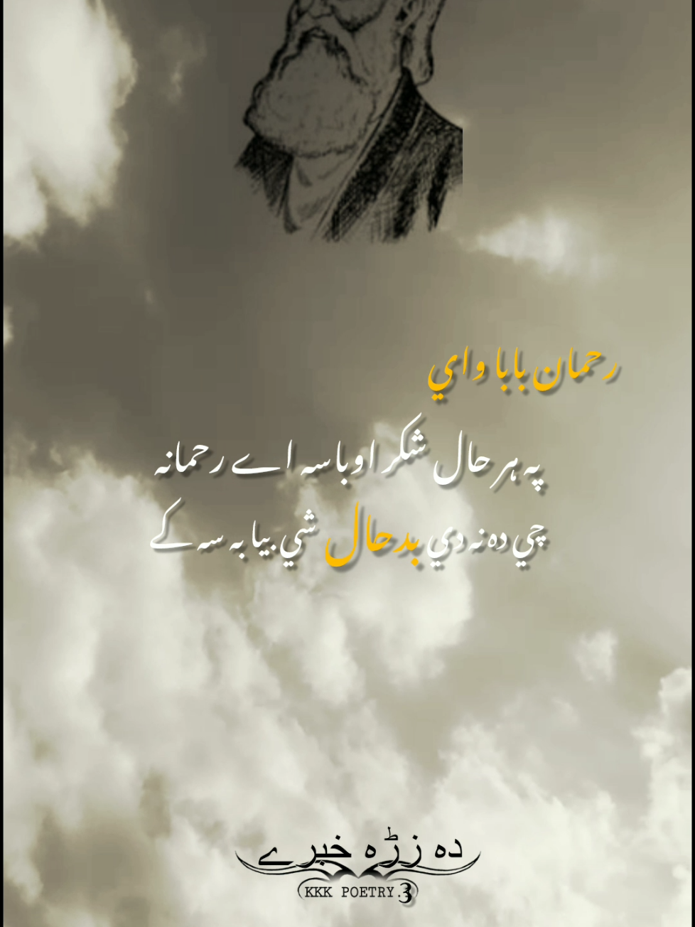 rehman baba poetry♥#rahmanbabapoetry #ghanikhanbabapoetry #khushalkhanbabapoetry #ilovemuhammadrasoolallah #fyp @❤•♛ دہ زڑہ خبرے♛•❤ 