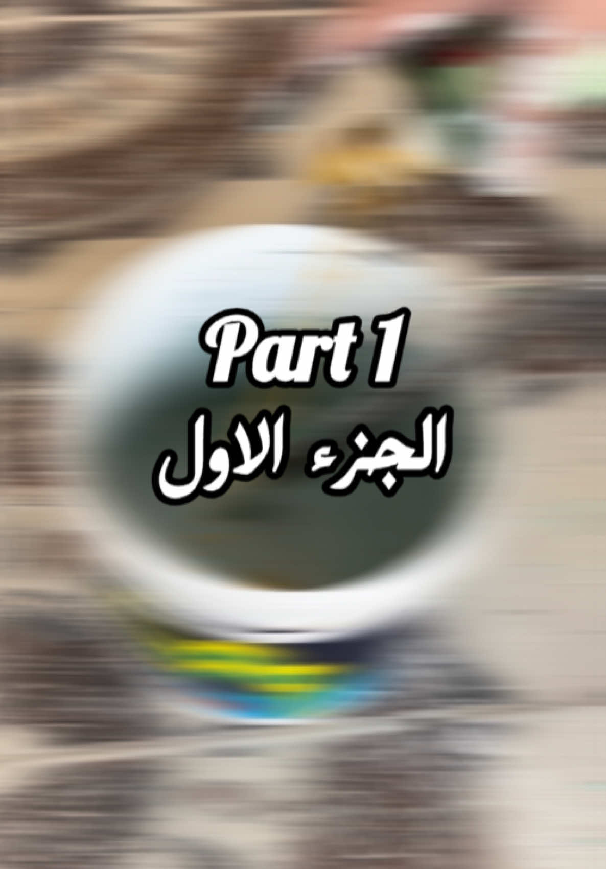 اكتبولي ارائكم واقتراحاتكم !؟  #ديكور #ازياء #العراق #iraq #تعلم_على_التيك_توك 