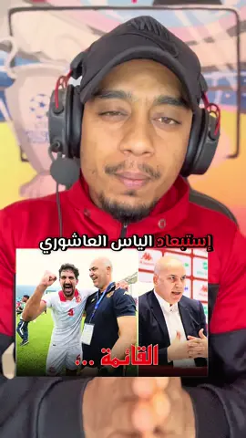 قائمة منتخبنا التونسي لمواجهتي ساوتومي و ناميبيا … رأيكم في إختيارات سامي الطرابلسي ؟🇹🇳🦅 #المنتخب_التونسي🇹🇳😍👑 #المنتخب_التونسي #منتخب_تونس #المعلق_ضياء_الزين #dhiazn 