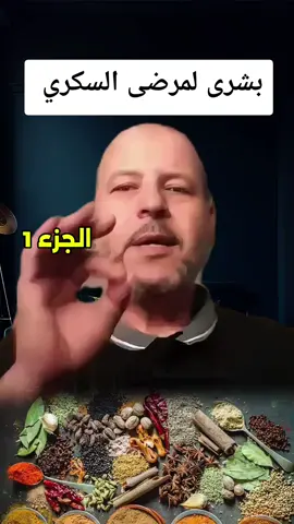 بشرى لمرضى السكري  #fyp #طبيب_تيك_توك #doctorfsl3 #تغدية #السكري 