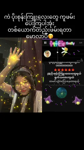 #duet with @🇲🇲@Minthetko52.🇲🇲.N.M.L😘 #karaokesong #creatorsearchinsights #CreateWithEffects #karaokesong 