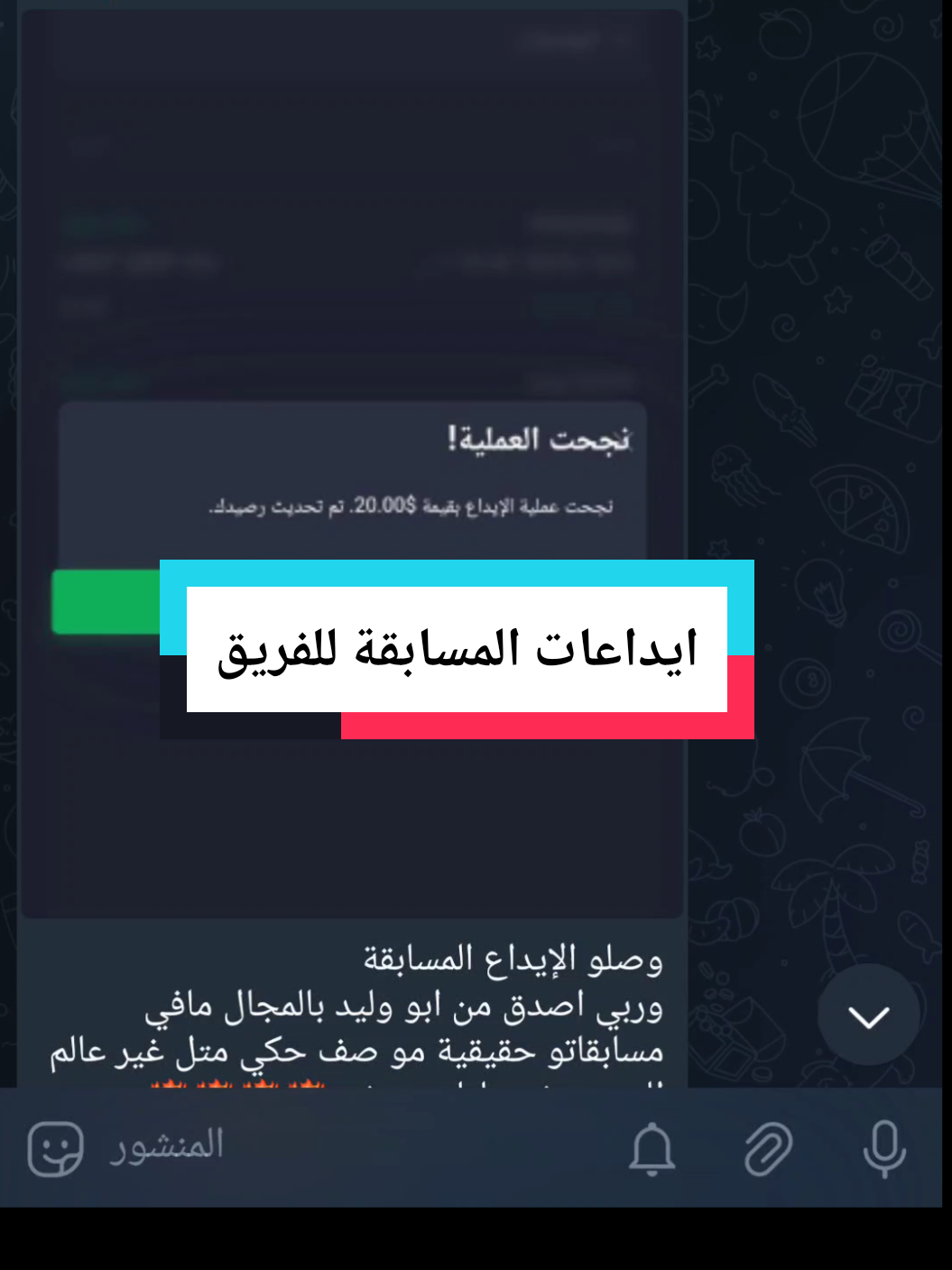 شعارنا بالفريق المصداقية والشغل بزمة وضمير سارع بالإنضمام معنا رابط الكروب بالبايو 📊👉🏻 #ابو_وليد #ذئاب_التداول #خيارات_ثنائية #كيوتكس_تداول_ربح_يومي #تعويض_خسارة 
