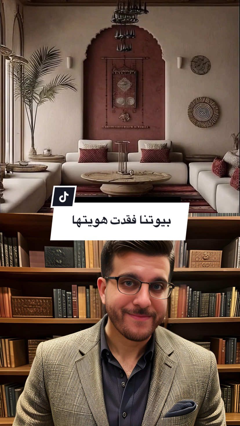 بيوتنا فقدت هويتها | المهندس احمد المبيض  في مجتمعاتنا العربية كان في عادات جميلة تجمع العائلة كلها بجلسة وحدة، نحكي ونضحك مع بعض من غير ما يكون في تيفي ولا أي شي يشغلنا عن بعض ❤️ اليوم للأسف صرنا نفقد هالعادة بسبب تقليد الغرب وتغيير أسلوب حياتنا… برأيكم لازم نرجع نحيي هالجو العائلي؟  #جلسات_عائلية #مجتمعنا #dreamstudiio_ae #ahmadalmobayed #eng.ahmadalmobayed