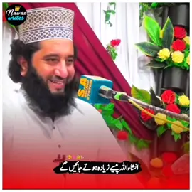 رزق حاصل کرنے کا بہترین طریقہ|💓|part07|#foryou #islamic_video #nawazofficial1  #umfreezmyacount #trending 