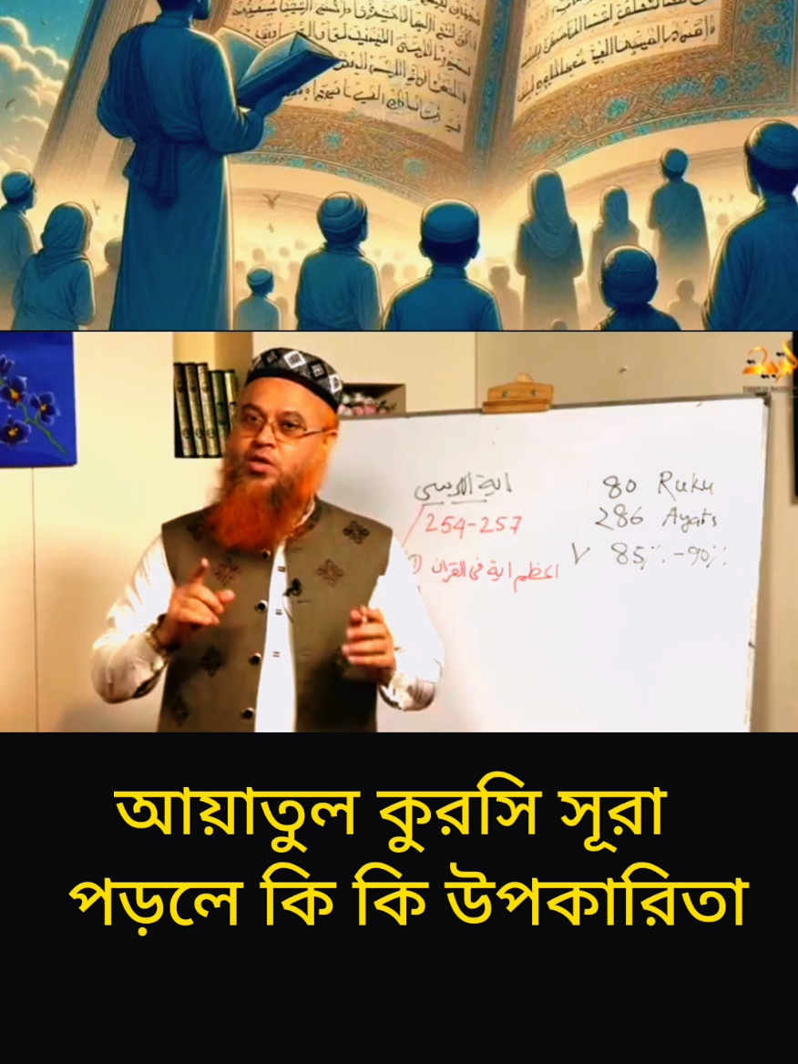 #creatorsearchinsights আয়াতুল কুরসি  #fyp #fypシ゚viral #islamic_video #foryou 