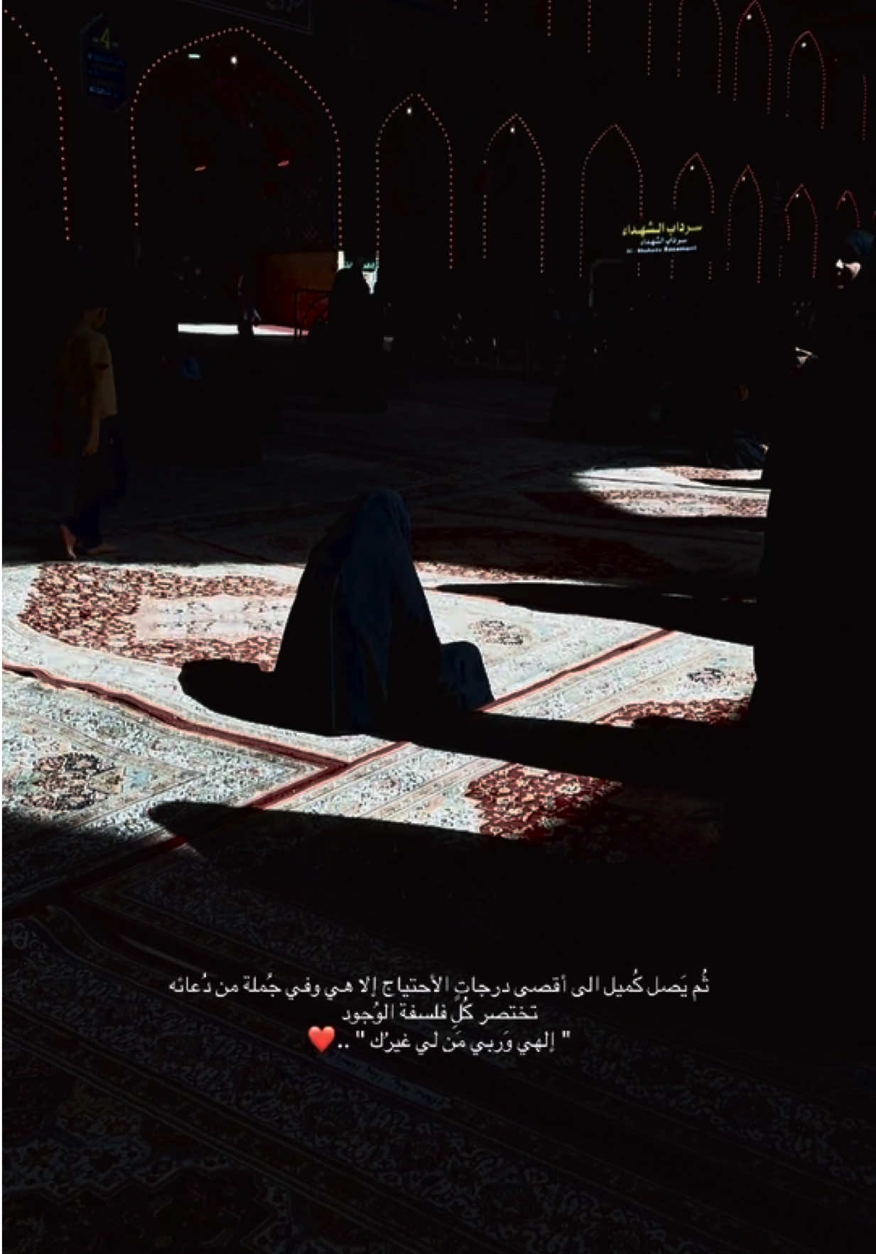 من لي غيرك يالله ..؟! #دعاء_كميل #العتبة_الحسينية_المقدسة  #كربلاء_مدينة_العشق_والعاشقين 