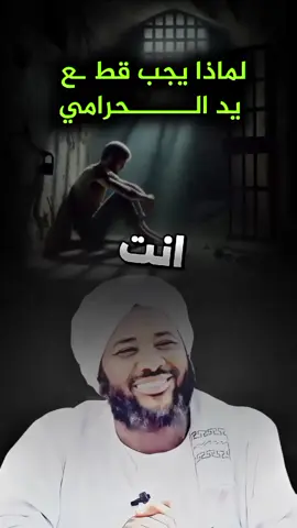 لماذا يجب قـطـ ـع يد السارق  #اكتب_شي_توجر_عليه #الدال_على_الخير_كفاعله_🤲🌷 #islamic_video #محمد #سيد_حاج 