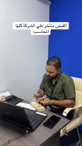 When the accountant is slower than the bank queue😂😂 #OfficeLife #TelephonicGroup #CallCenter #WorkLife #SalaryDay 