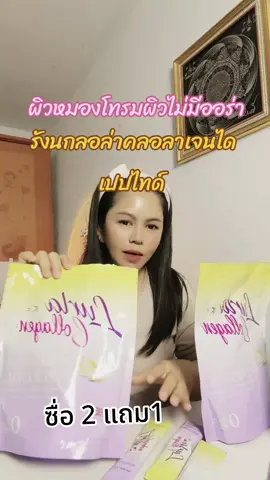 ผิวหมิงผิวโทรม#รังนกคลอลาเจน #คอลลาเจนไดเปปไทด์ #ลอล่ารังนกคอลลาเจน 