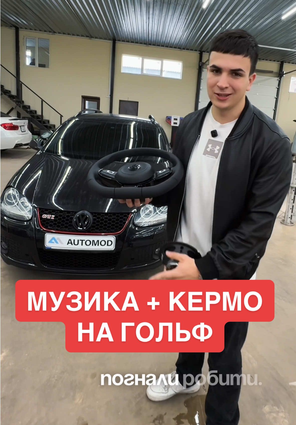 Оновили музику і поставили GTI кермо на Гольф 5 🔥 Для підбору динаміків на своє авто, пишіть нам 🤝 Встановлюємо під ключ по всій Україні та в Європі 🇺🇦🇪🇺