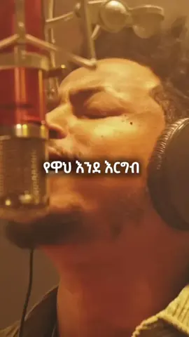 #amharicmusic #lyrics #music #foryou #addislegese@Addis Leggese 