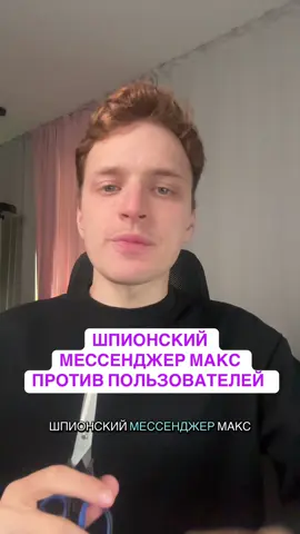 Почему я не удивлен? #MAX #макс #путин #блокировки #интернет 