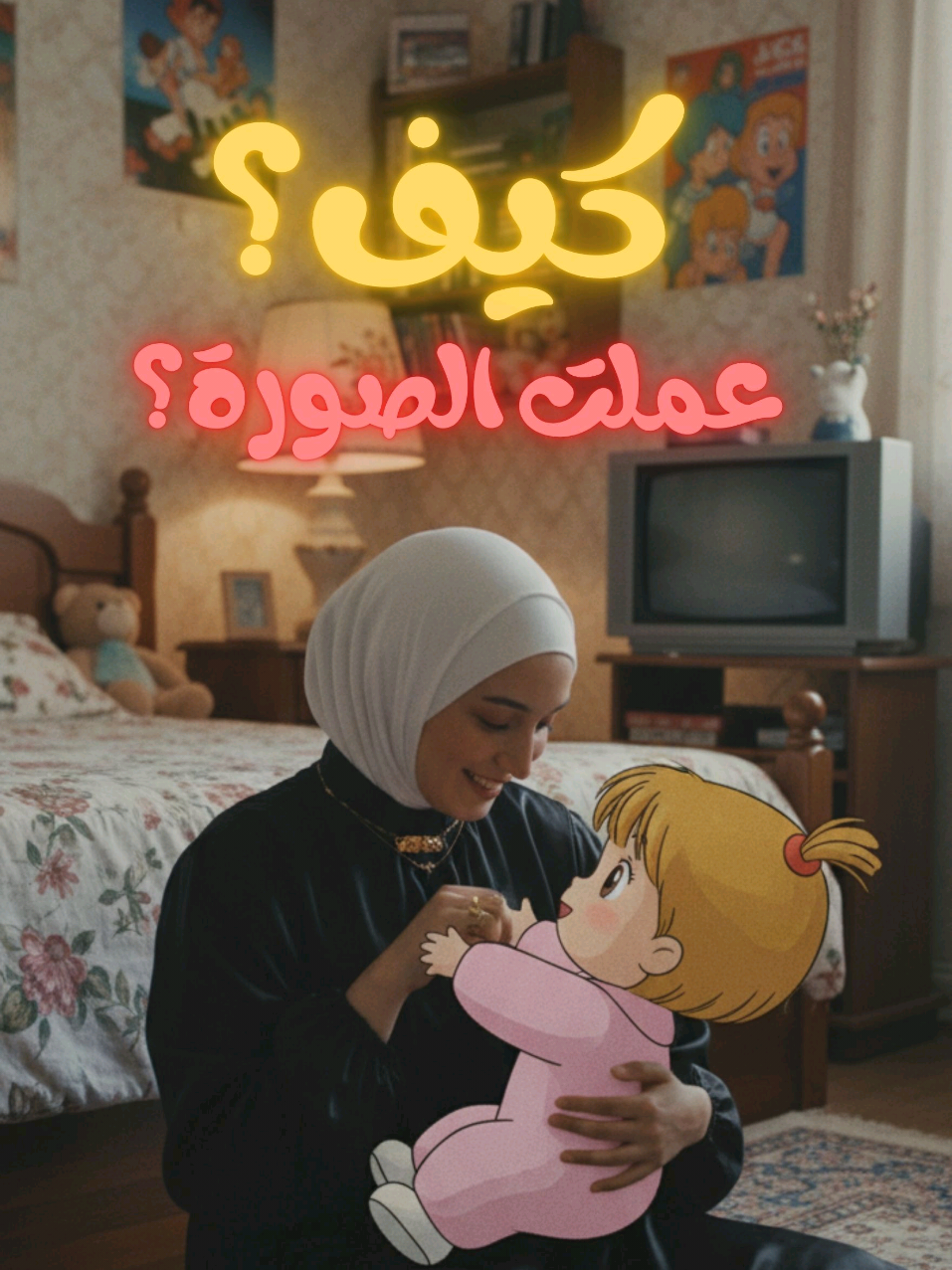 كيف منعمل جلسة تصوير مع الشخصيات الكرتونية  #trendin #gemini #reels 