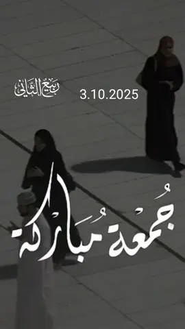 اللهم اجعلنا فوق الأرض في جنة  دعاء الجمعة 2025/10/3 #امين_يارب_العالمين #اللهم_امين_يارب_العالمين #عليه_افضل_الصلاه_والسلام 