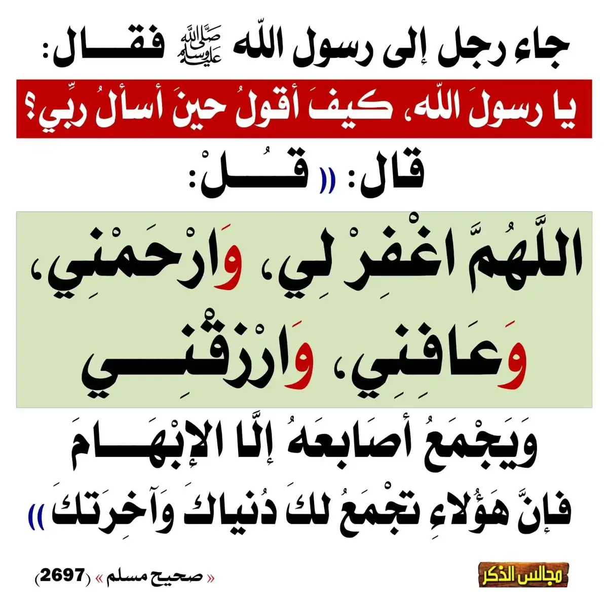 #معآ_الي_الجنة  #صلوا_على_رسول_الله  #اذكروا_الله_يذكركم  #انشر_تؤجر_بإذن_الله 