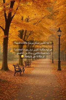 أكتوبر = رجوع أو إغلاق… القرار في إيدك 🌙#lunamessages #foryou #fypage #fypシ゚ #fyp 