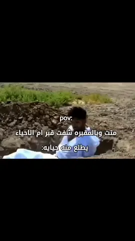احمم كلهن مو بس ام الاحياء😂😂💔🗿🗿