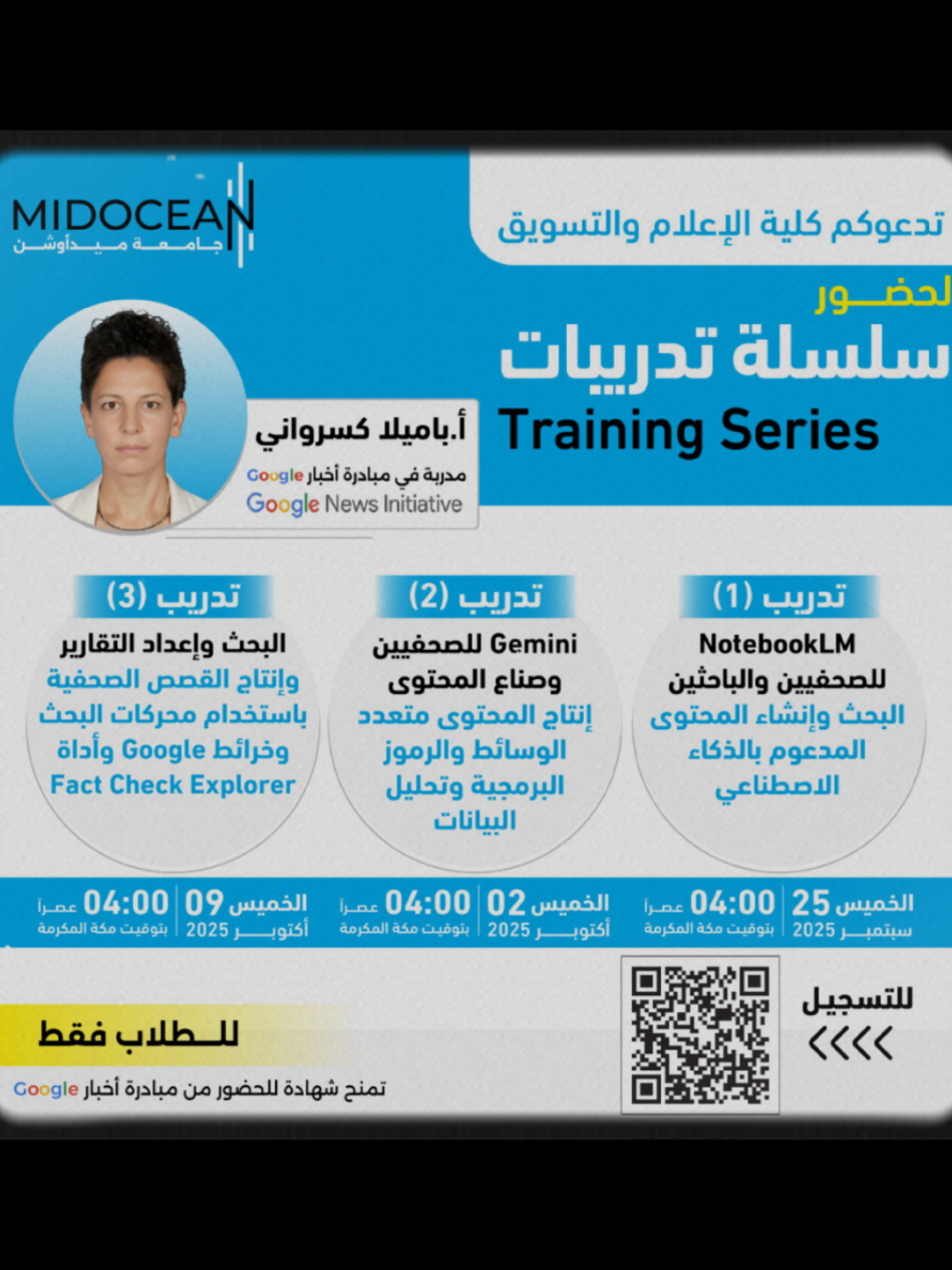 ‏يمكن لطلاب كلية ‎#الإعلام_والتسويق حضور اللقاء الثاني من سلسلة تدريبات على أدوات ‎#الصحافة و ‎#المحتوى الإعلامي الحديث مع الخبيرة  باميلا كسرواني.  ‎#DigitalMedia ‎#Journalism ‎ ‎ ‎  ‎ 