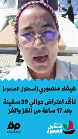 #GlobalSumudFlotilla  #globalsumudflotilla 