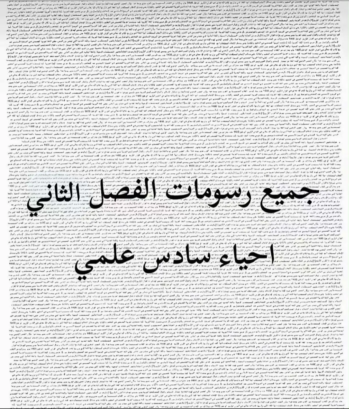 جميع رسومات الاحياء صف السادس  فصل ثاني الانسجه  #احياء #سادسيون #رسم #انسجه #فصل_ثاني 