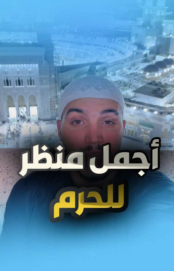 #مكة #عمرة 