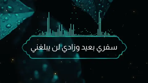Part37#نشيد #سفري بعيد