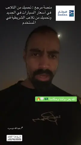 منصة مرجع لأسعار السيارات 🇸🇦🔥#دوسره#اكسبلور #explore #وظائف #fyp 