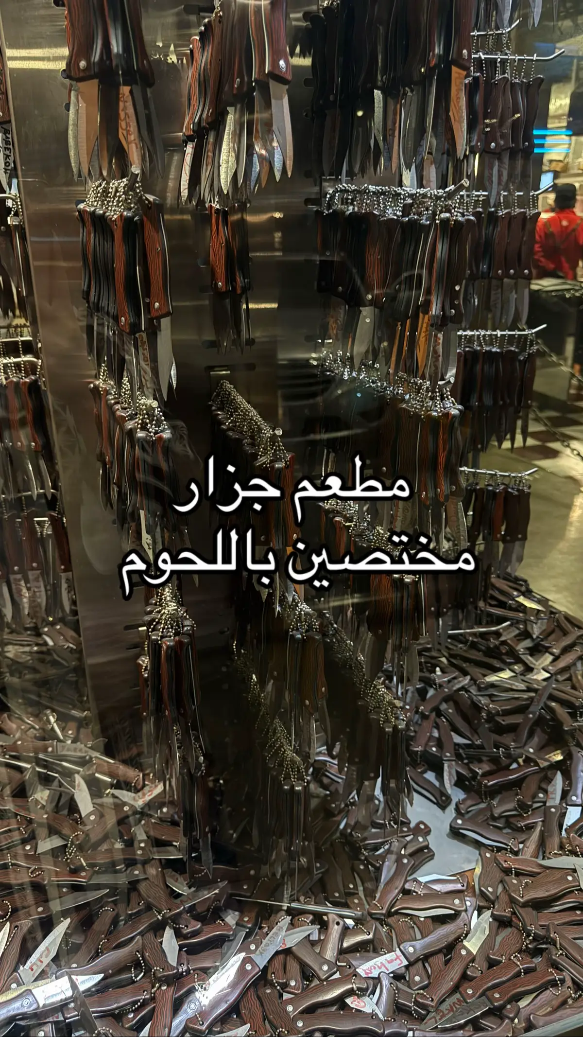 #جزار #تقييم #جدة #تقييم_مطاعم #اكسبلور 