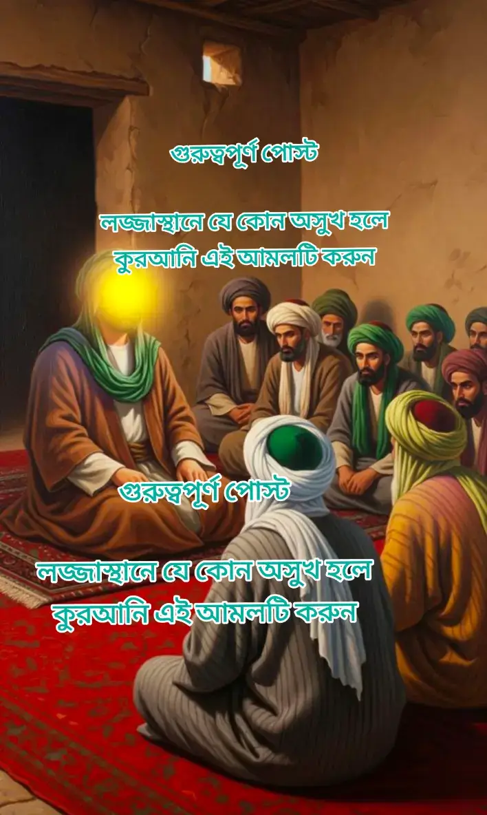 গুরুত্বপূর্ণ পোস্ট লজ্জাস্থানে যে কোন অসুখ হলে কুরআনি এই আমলটি করুন#ফরইউতে_দেখতে_চাই 